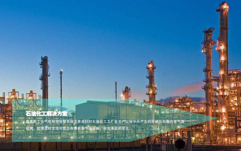 石油化工